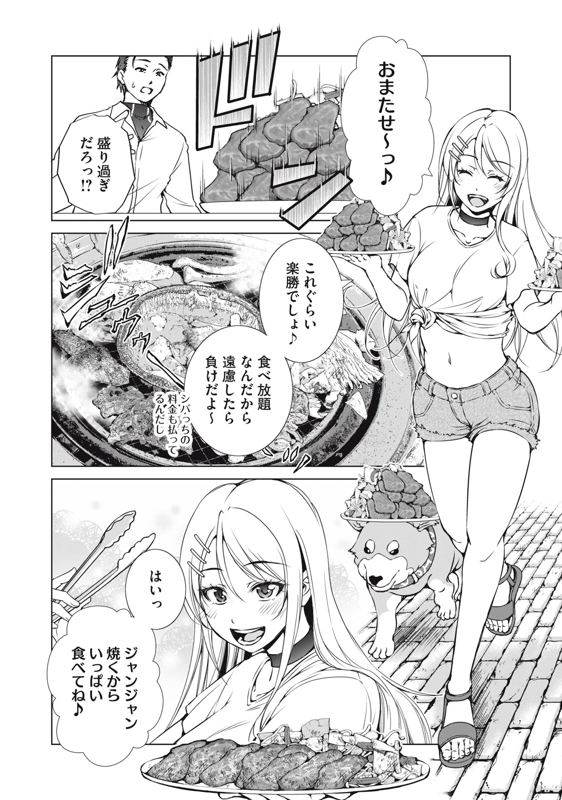 ダンジョンキャンパーの俺、ギャル配信者を助けたらバズった上に毎日ギャルが飯を食いにくる 第16話 - 20