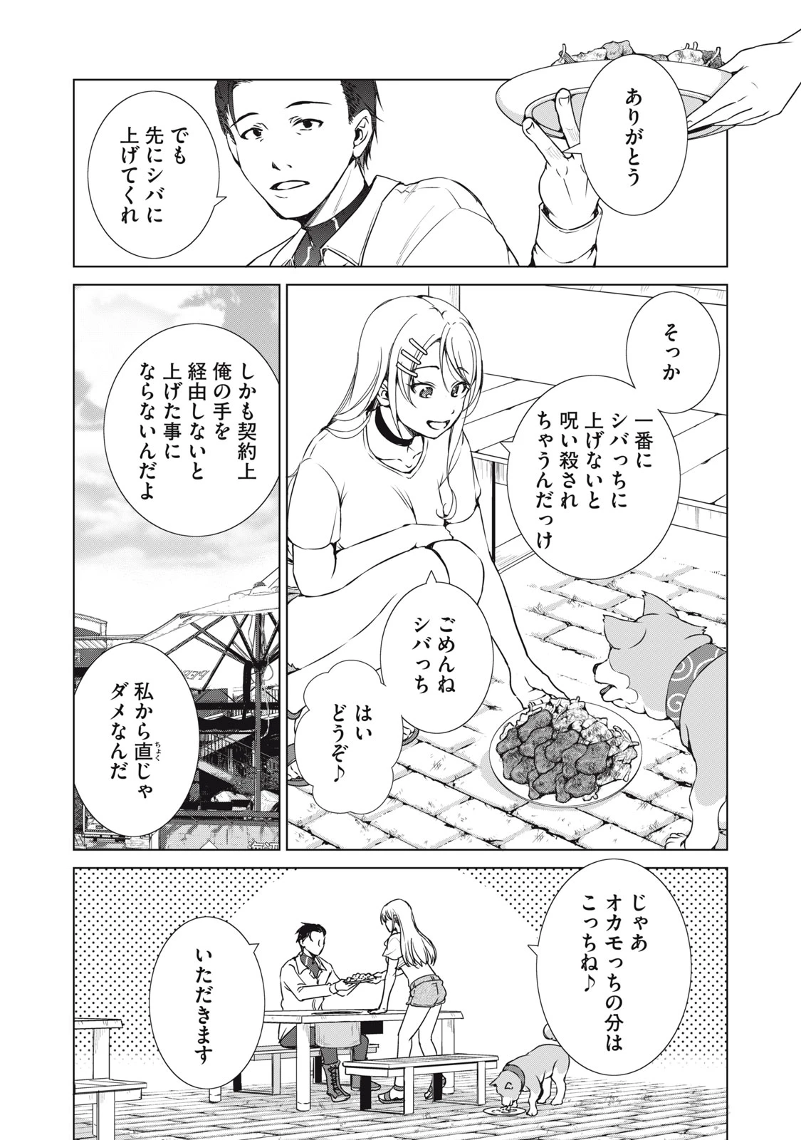 ダンジョンキャンパーの俺、ギャル配信者を助けたらバズった上に毎日ギャルが飯を食いにくる 第16話 - 21