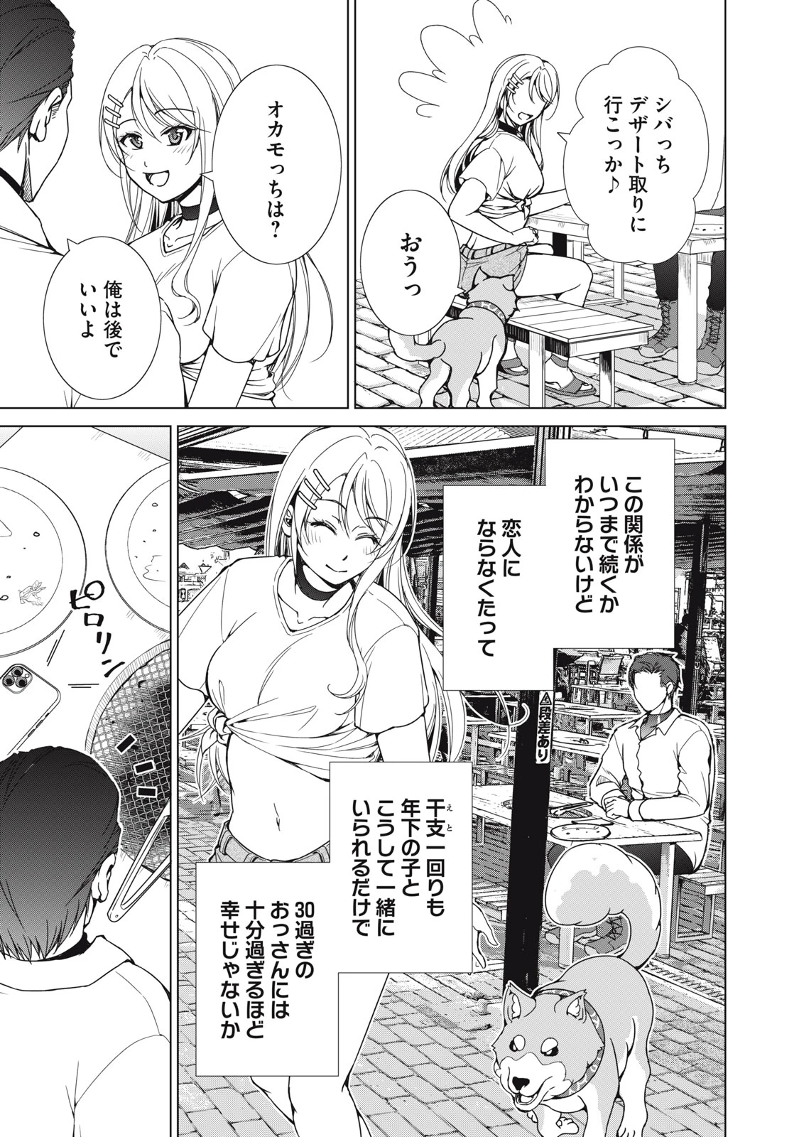 ダンジョンキャンパーの俺、ギャル配信者を助けたらバズった上に毎日ギャルが飯を食いにくる 第16話 - 23