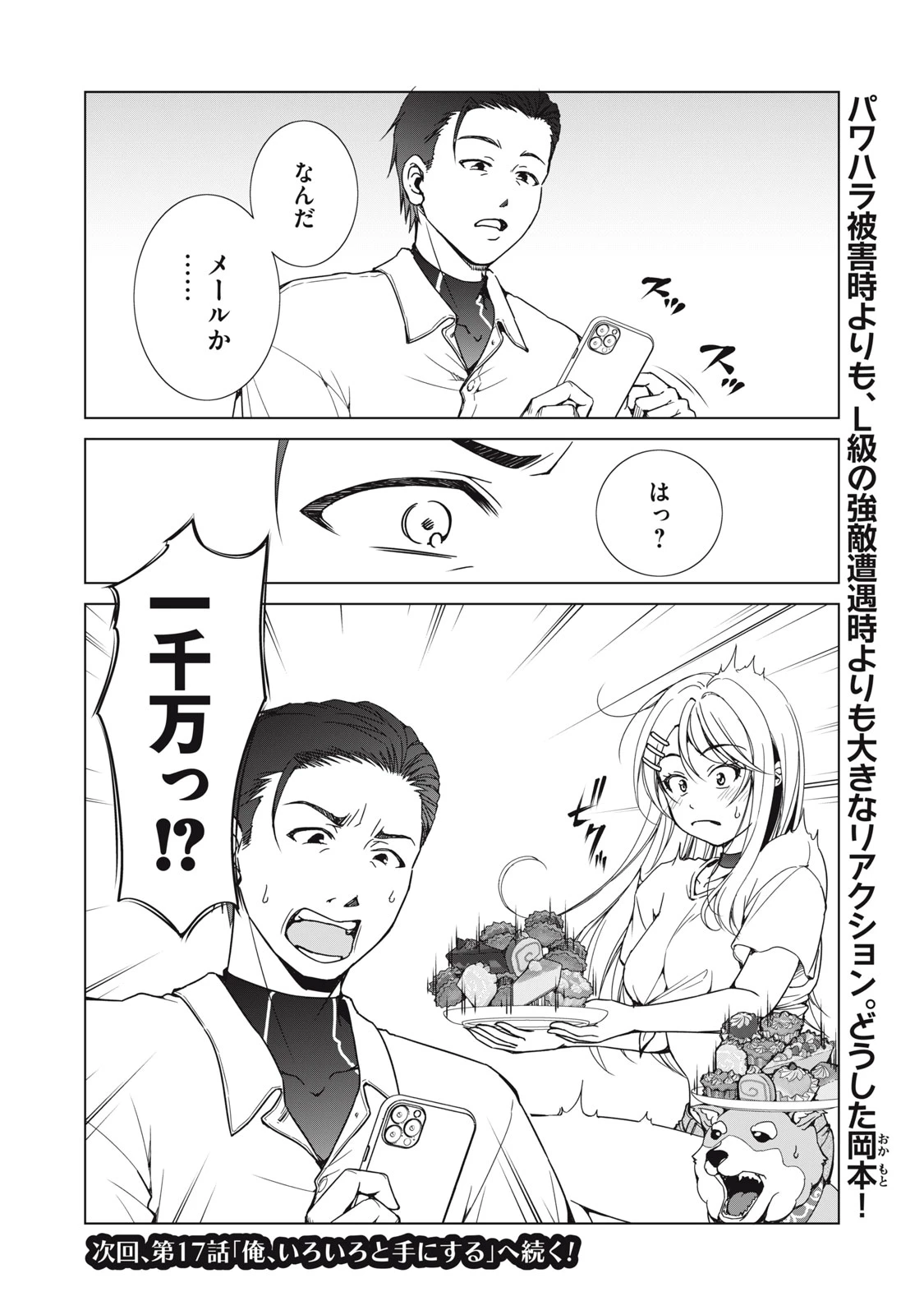 ダンジョンキャンパーの俺、ギャル配信者を助けたらバズった上に毎日ギャルが飯を食いにくる 第16話 - 24