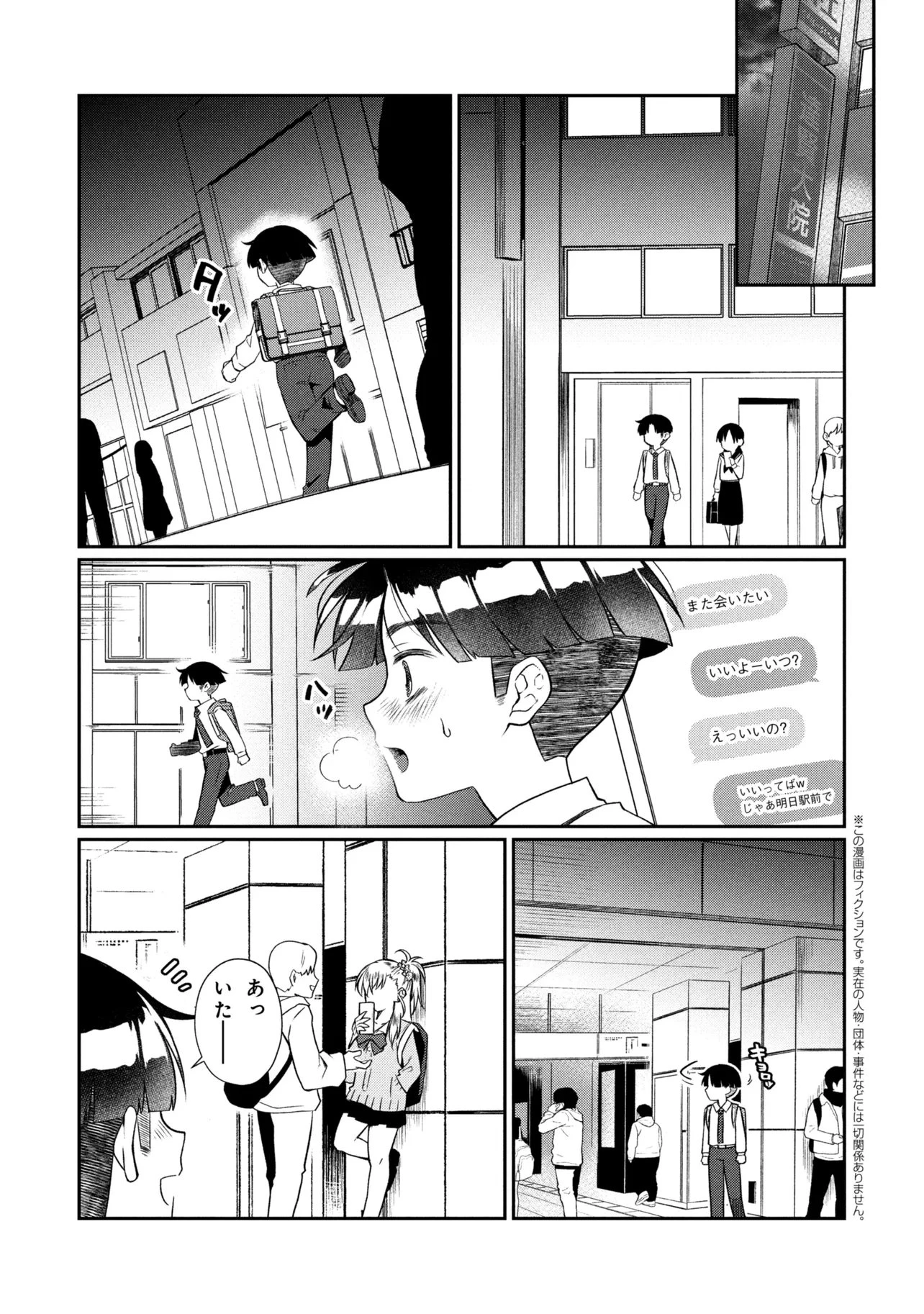 お隣のおねぇさんは×××したい 第20話 - 1