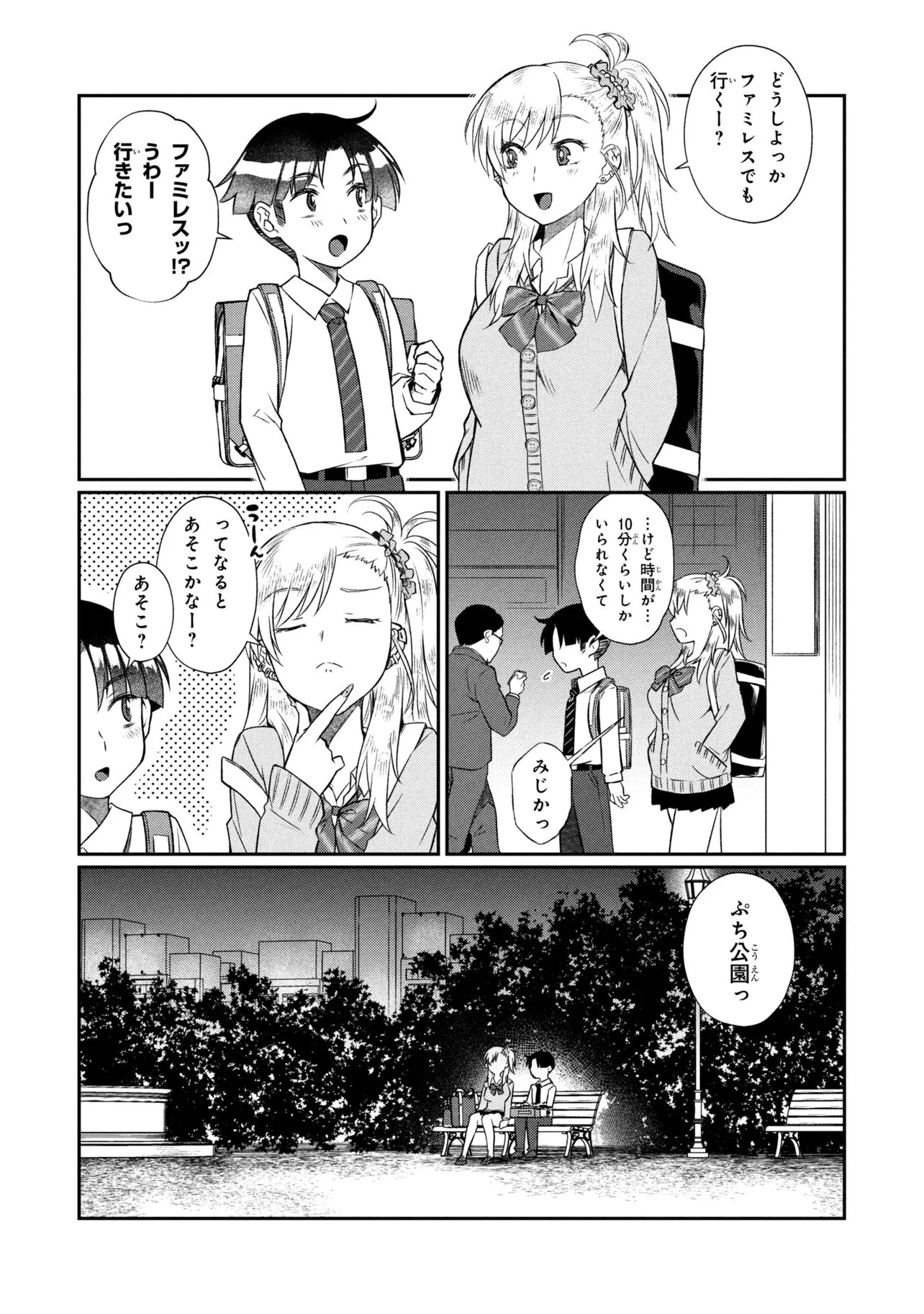 お隣のおねぇさんは×××したい 第20話 - 3