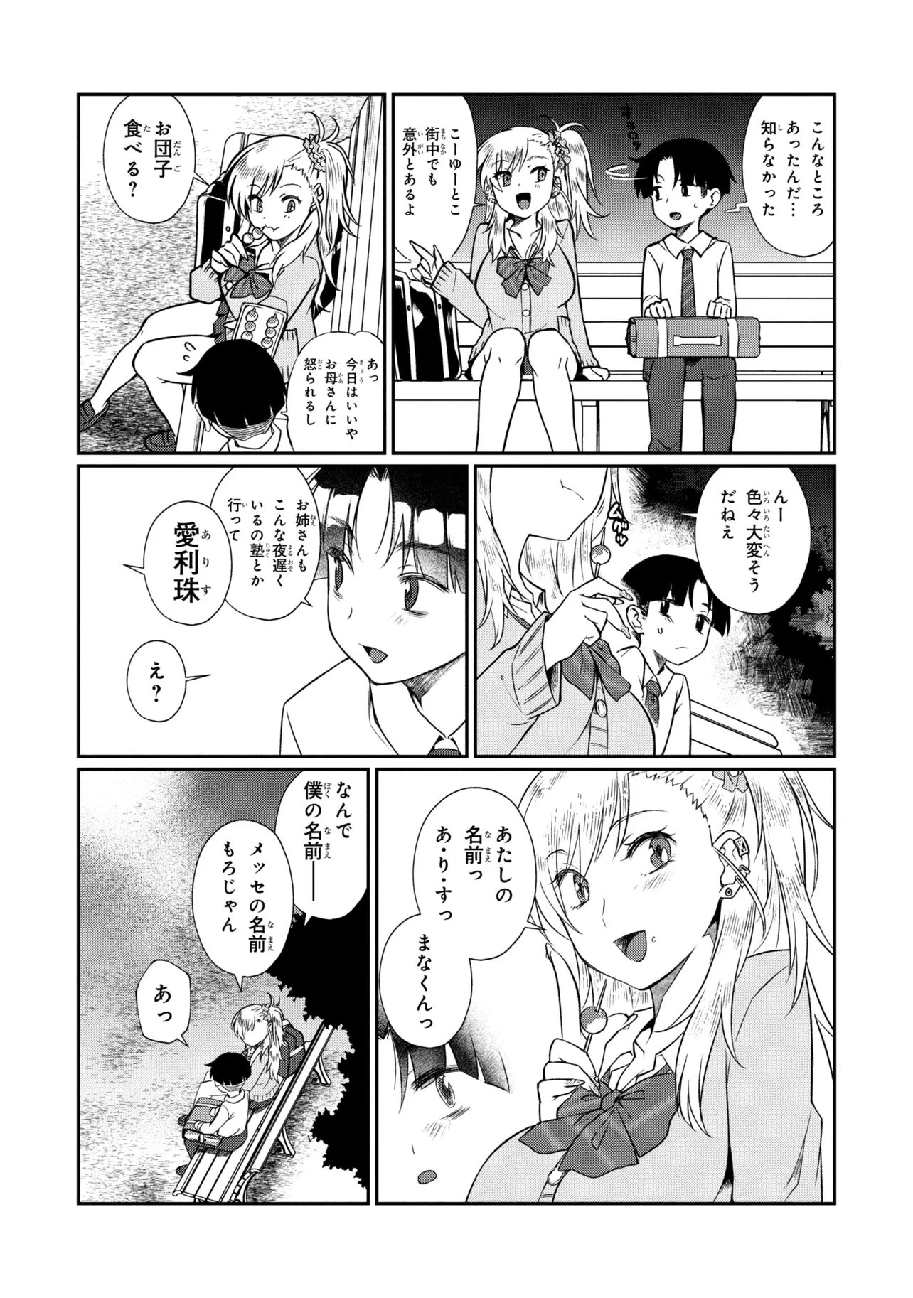 お隣のおねぇさんは×××したい 第20話 - 4