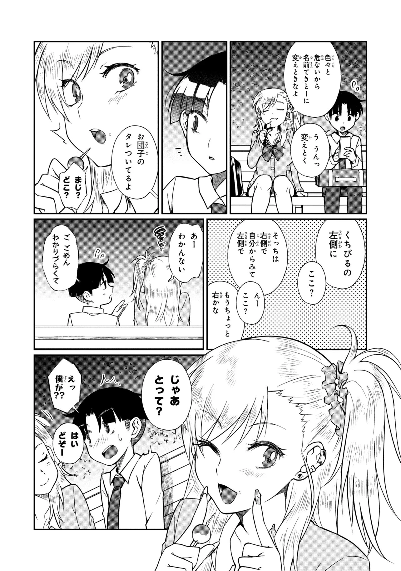 お隣のおねぇさんは×××したい 第20話 - 5