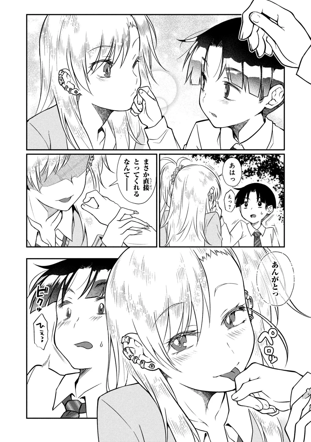 お隣のおねぇさんは×××したい 第20話 - 6