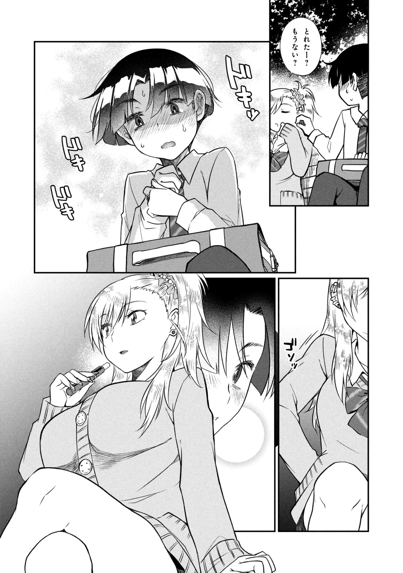 お隣のおねぇさんは×××したい 第20話 - 7