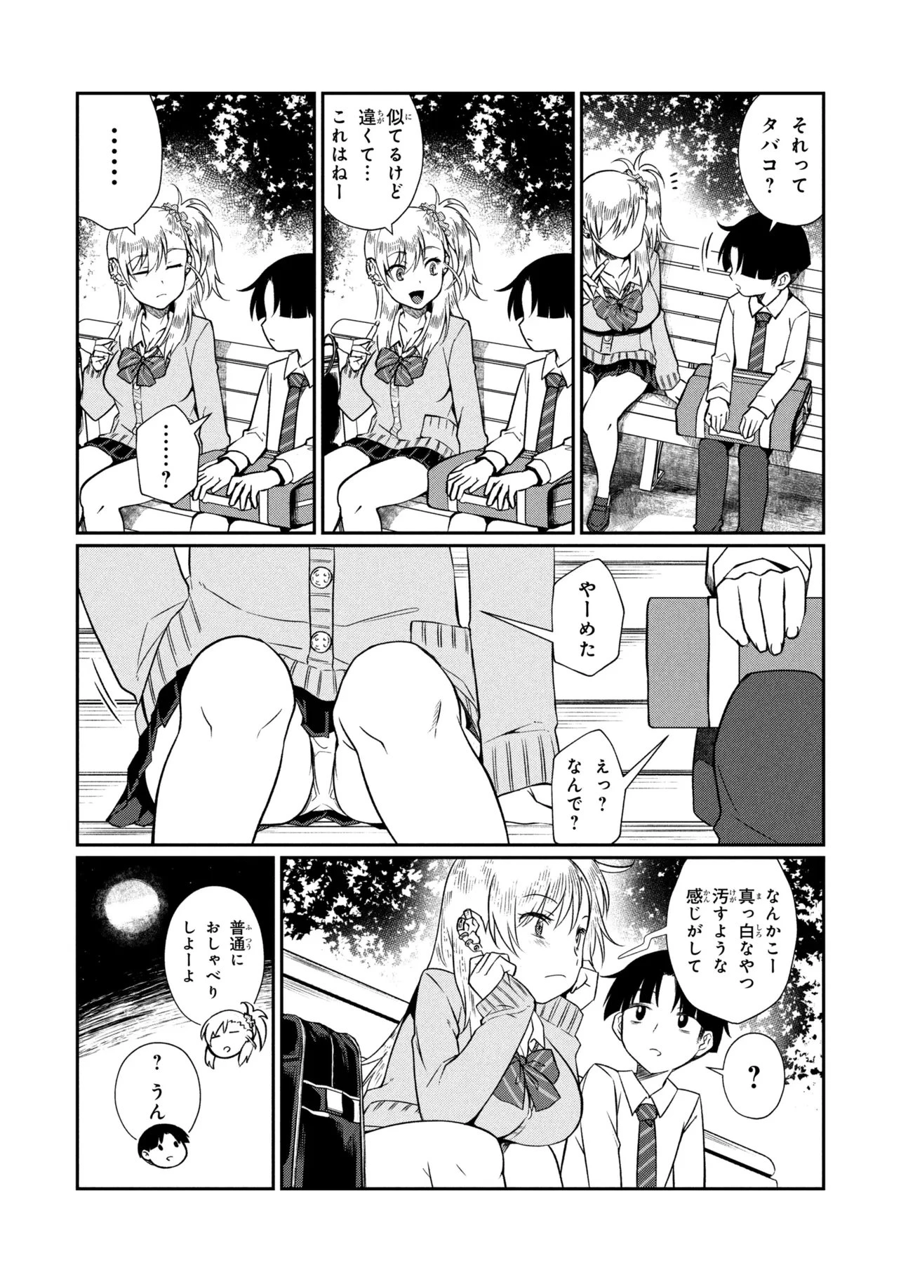 お隣のおねぇさんは×××したい 第20話 - 8
