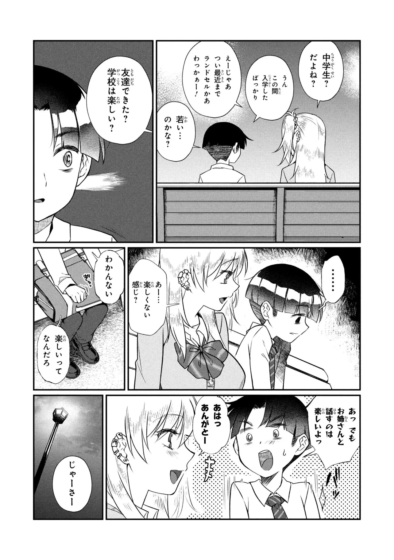 お隣のおねぇさんは×××したい 第20話 - 9