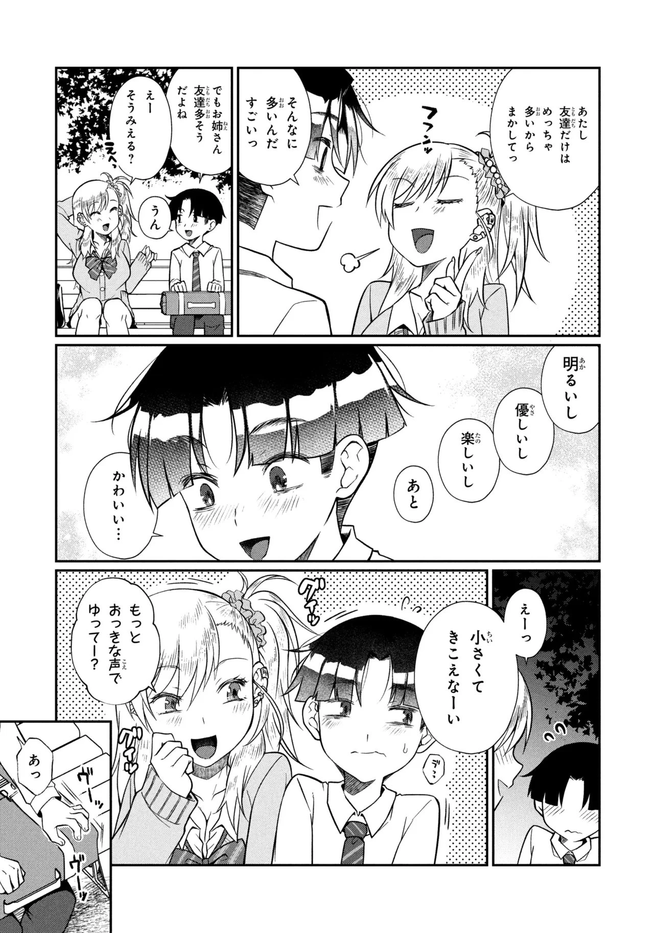 お隣のおねぇさんは×××したい 第20話 - 11
