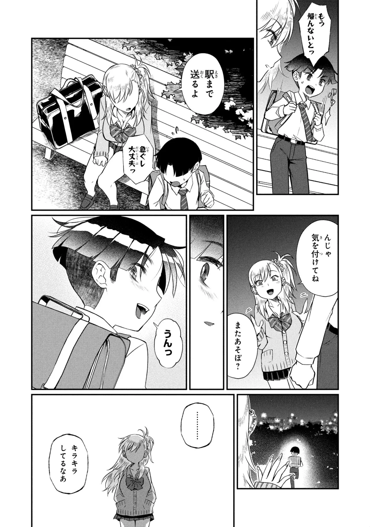お隣のおねぇさんは×××したい 第20話 - 12