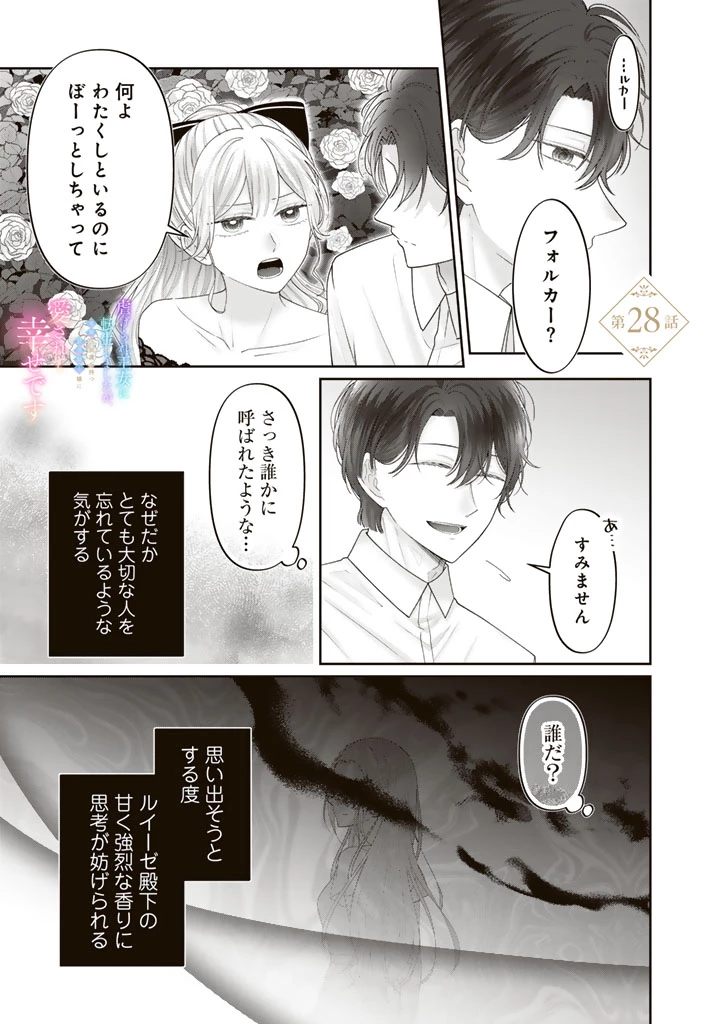 虐げられ王女に転生しましたが、竜神の加護を持つ最強騎士様に愛されて幸せです 第28話 - 1