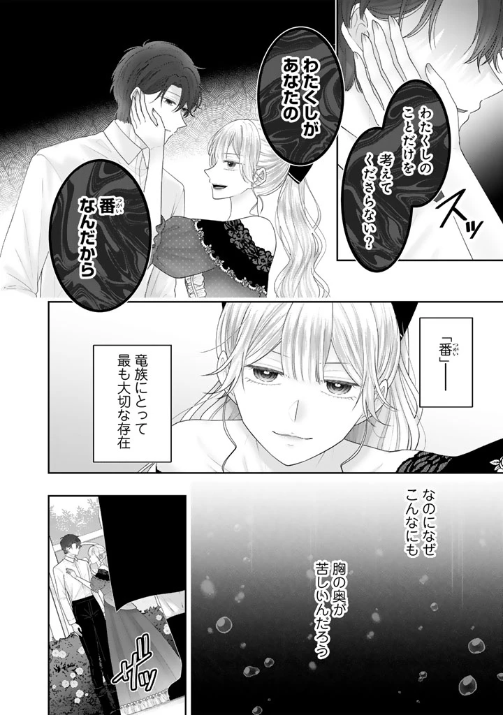 虐げられ王女に転生しましたが、竜神の加護を持つ最強騎士様に愛されて幸せです 第28話 - 2