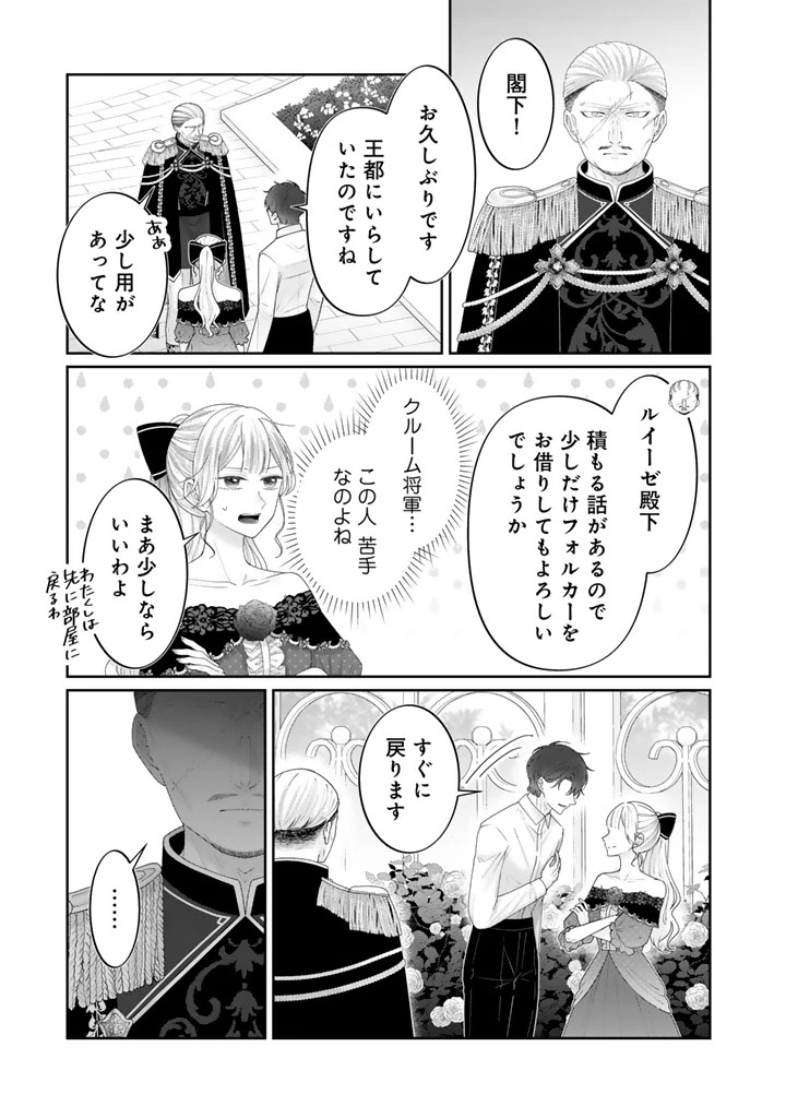虐げられ王女に転生しましたが、竜神の加護を持つ最強騎士様に愛されて幸せです 第28話 - 3