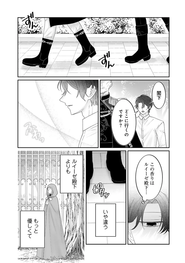 虐げられ王女に転生しましたが、竜神の加護を持つ最強騎士様に愛されて幸せです 第28話 - 4