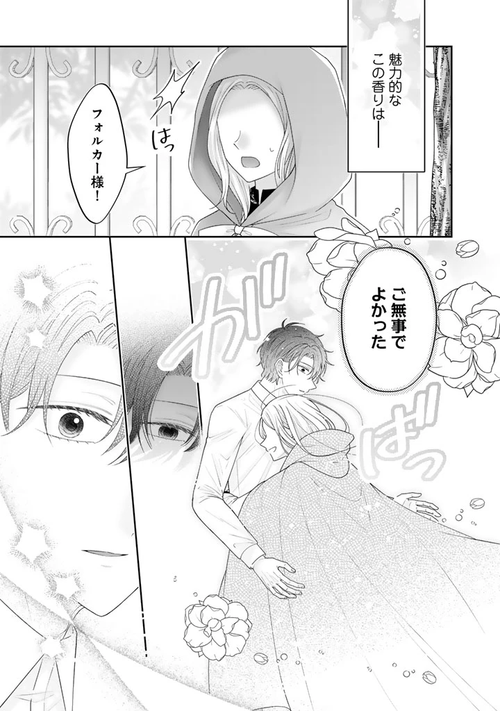 虐げられ王女に転生しましたが、竜神の加護を持つ最強騎士様に愛されて幸せです 第28話 - 5