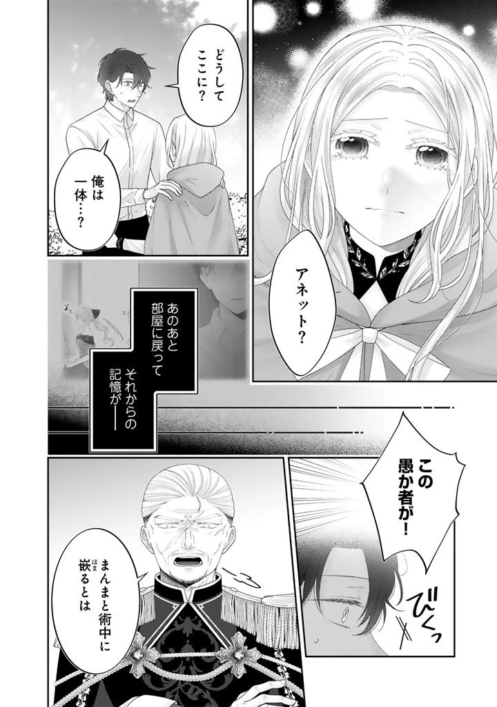 虐げられ王女に転生しましたが、竜神の加護を持つ最強騎士様に愛されて幸せです 第28話 - 6