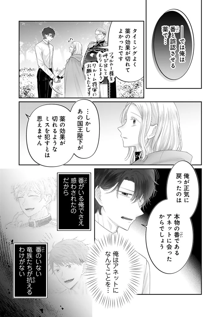 虐げられ王女に転生しましたが、竜神の加護を持つ最強騎士様に愛されて幸せです 第28話 - 7