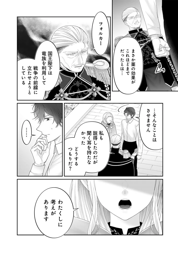 虐げられ王女に転生しましたが、竜神の加護を持つ最強騎士様に愛されて幸せです 第28話 - 8