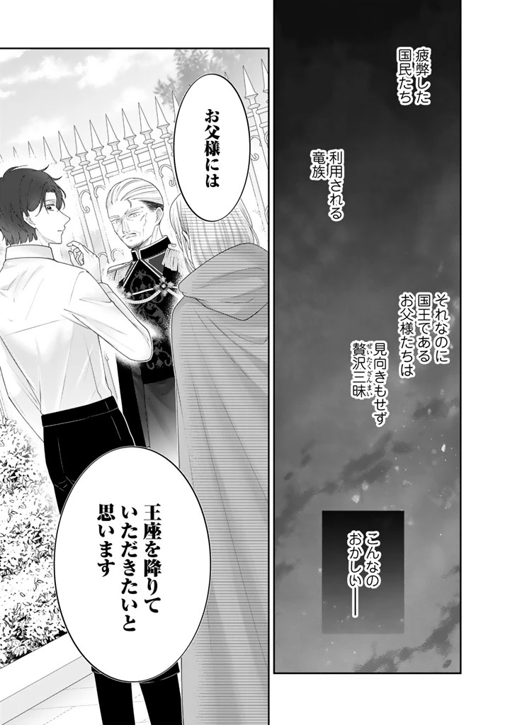 虐げられ王女に転生しましたが、竜神の加護を持つ最強騎士様に愛されて幸せです 第28話 - 9