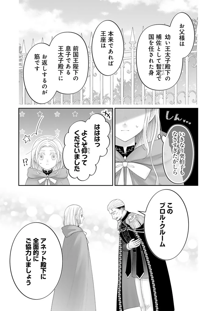 虐げられ王女に転生しましたが、竜神の加護を持つ最強騎士様に愛されて幸せです 第28話 - 11