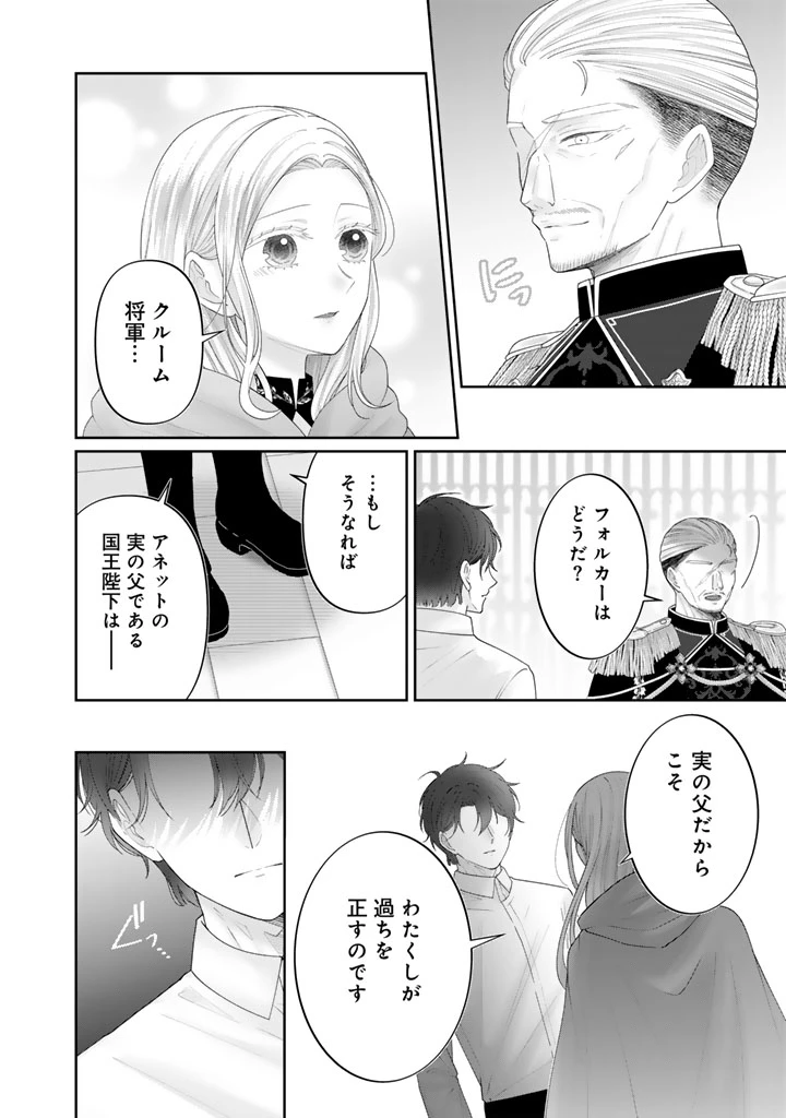 虐げられ王女に転生しましたが、竜神の加護を持つ最強騎士様に愛されて幸せです 第28話 - 12