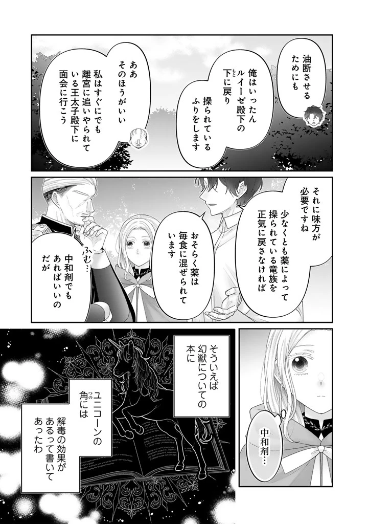 虐げられ王女に転生しましたが、竜神の加護を持つ最強騎士様に愛されて幸せです 第28話 - 15