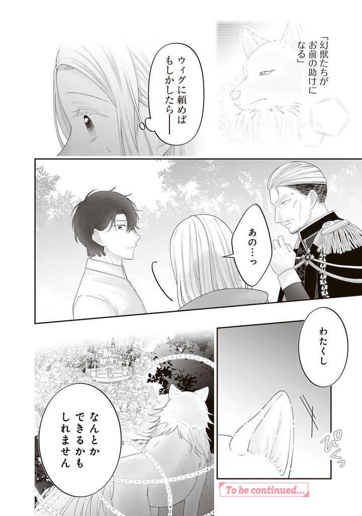 虐げられ王女に転生しましたが、竜神の加護を持つ最強騎士様に愛されて幸せです 第28話 - 16