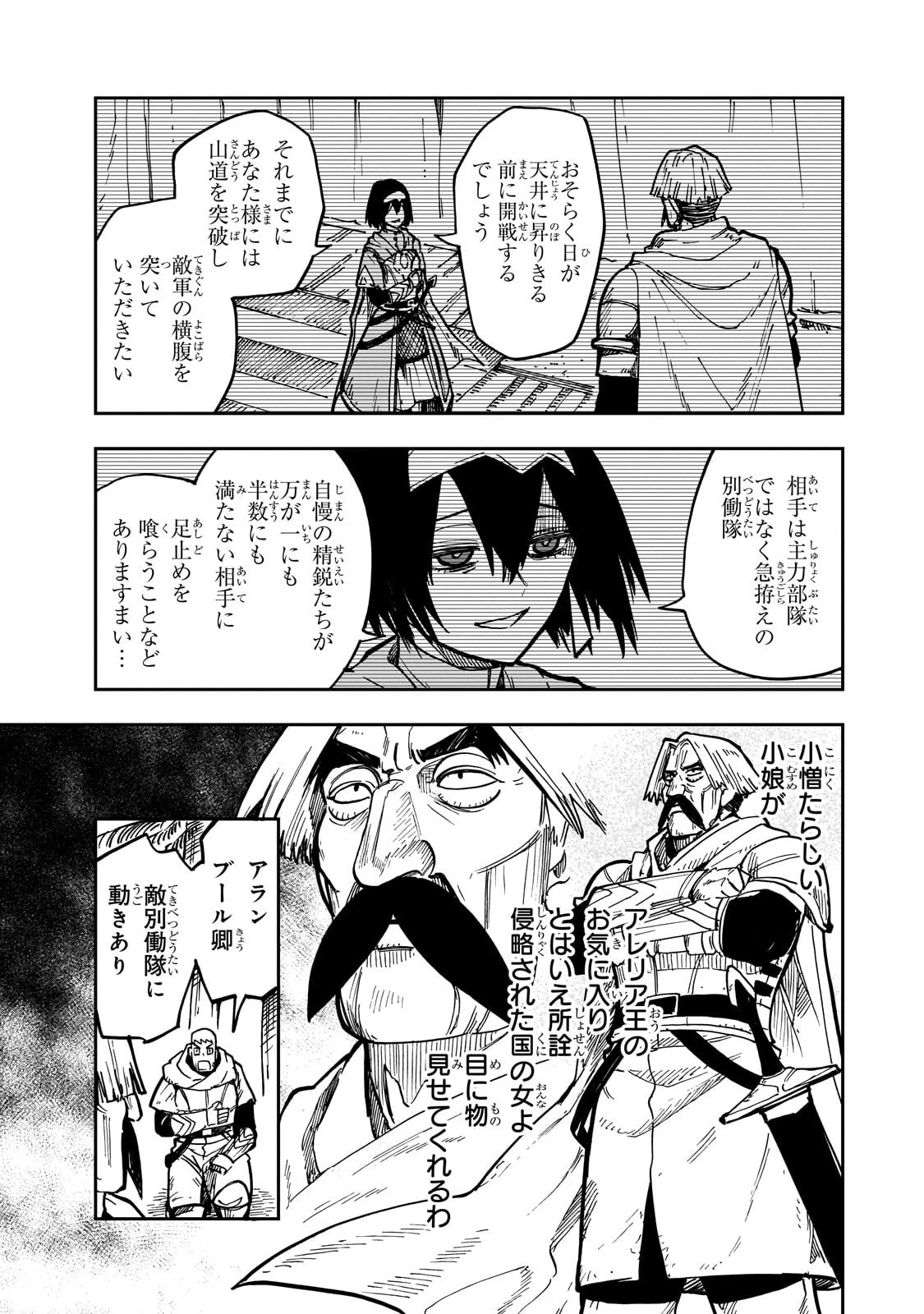 フリードリヒの戦場 深紅の天才軍師、嘘から始める英雄譚 第9話 - 2