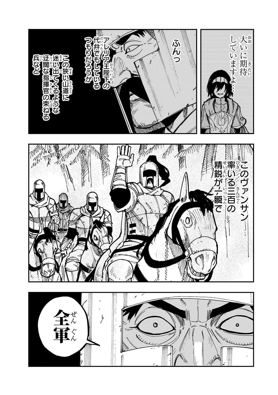 フリードリヒの戦場 深紅の天才軍師、嘘から始める英雄譚 第9話 - 6