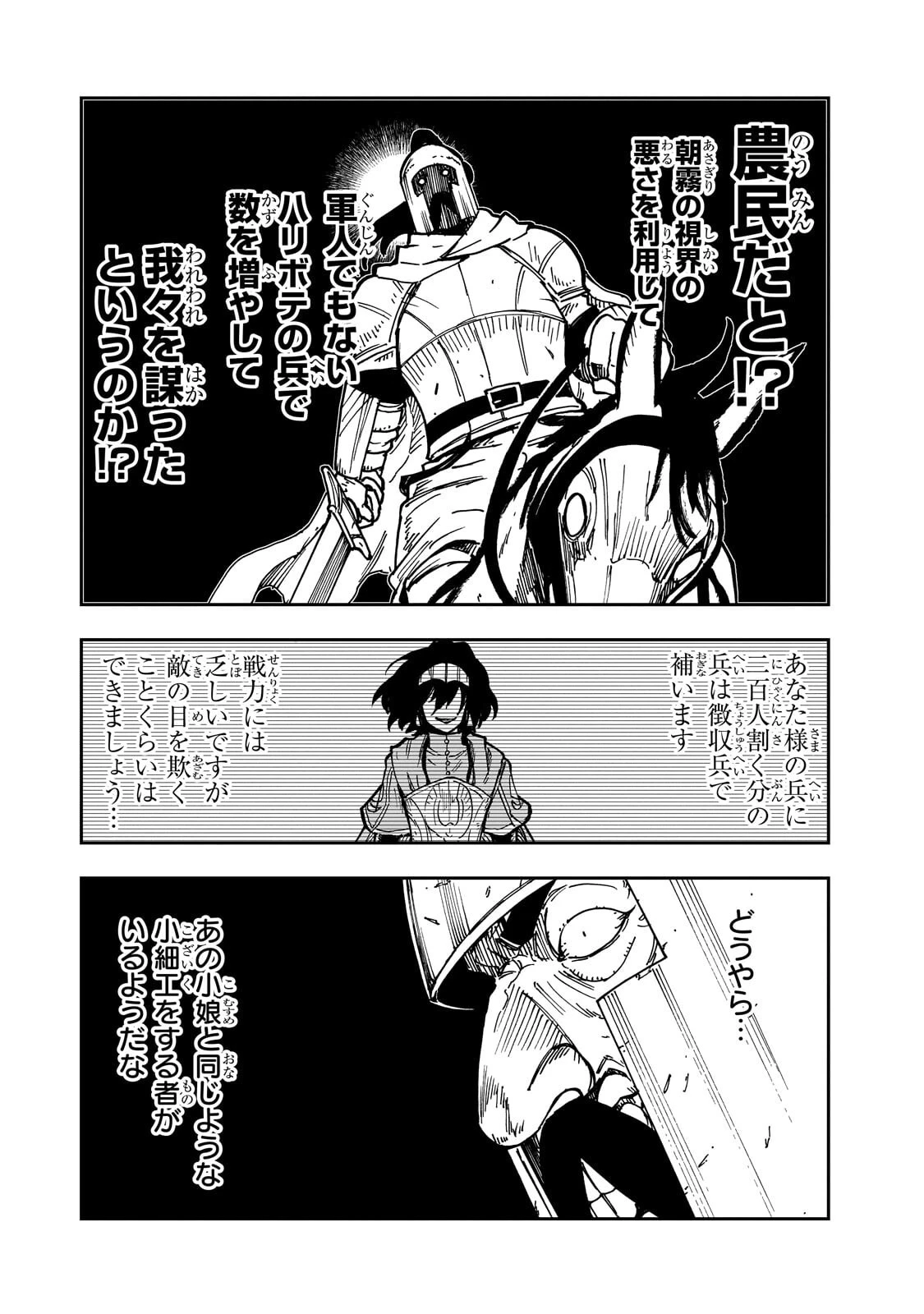 フリードリヒの戦場 深紅の天才軍師、嘘から始める英雄譚 第9話 - 13