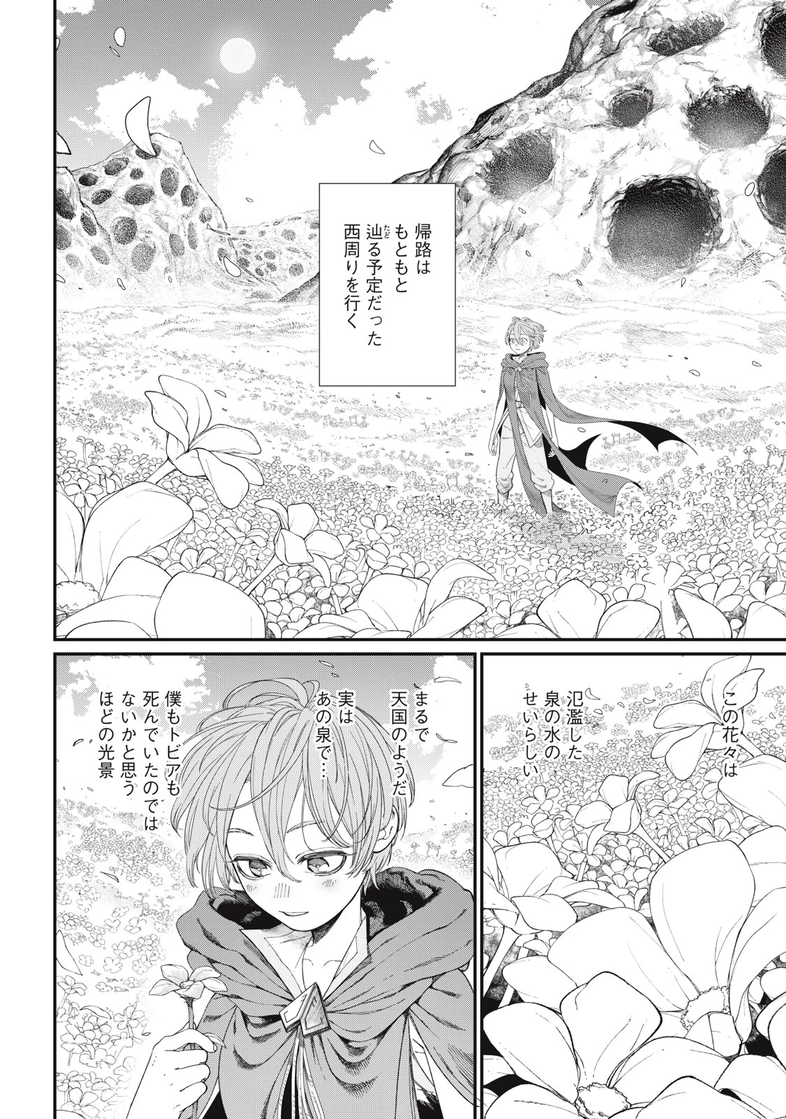 メアヘイム 第13話 - 2