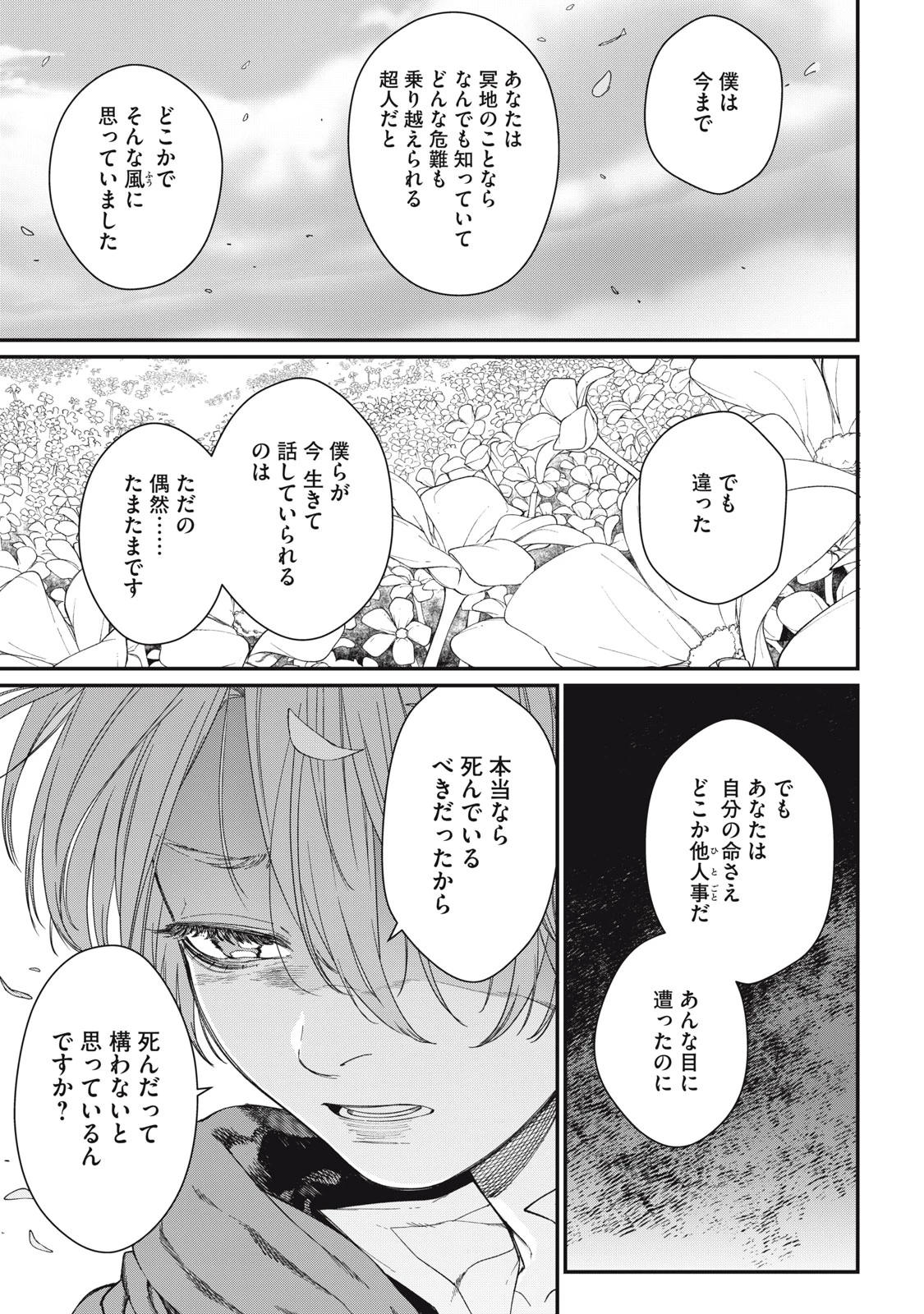 メアヘイム 第13話 - 9