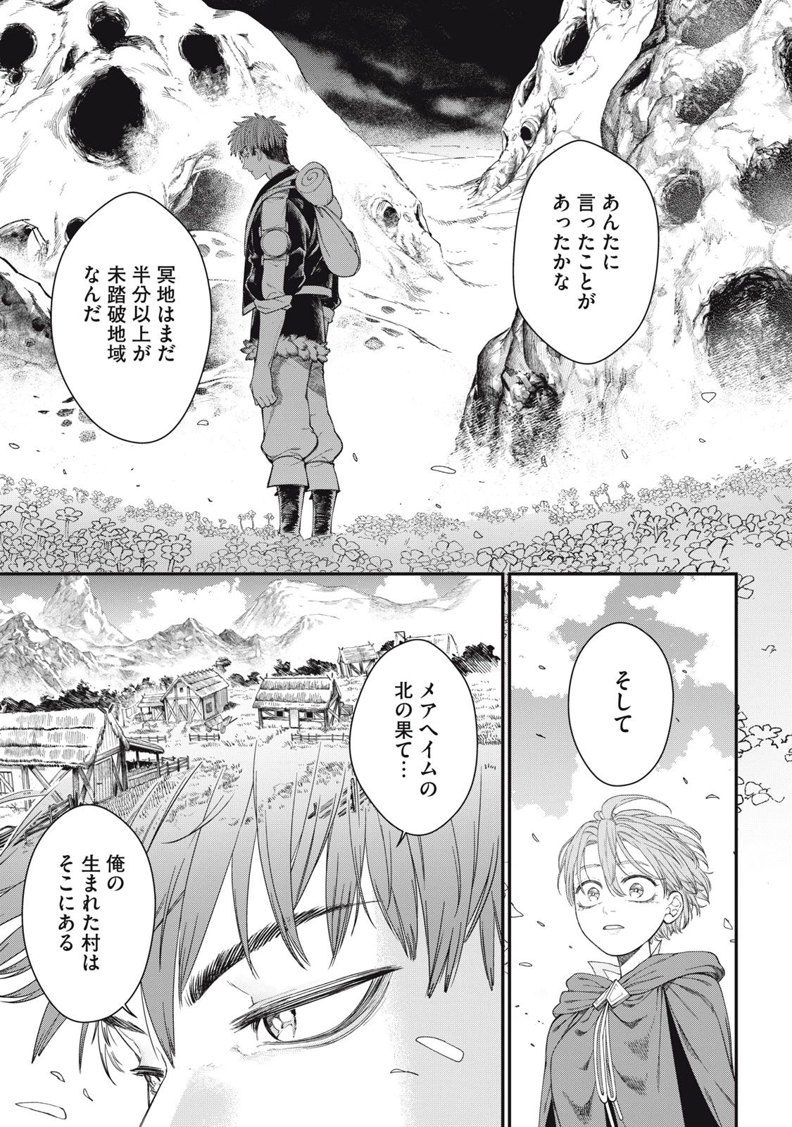 メアヘイム 第13話 - 11