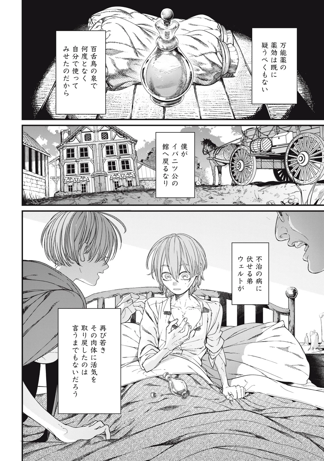 メアヘイム 第13話 - 28