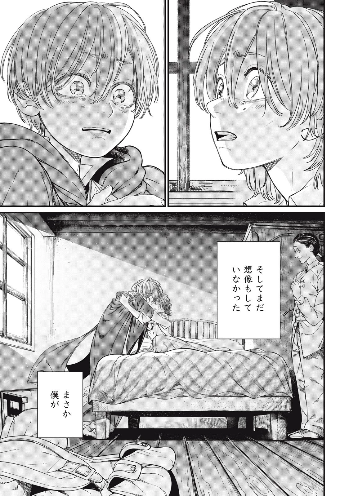 メアヘイム 第13話 - 29