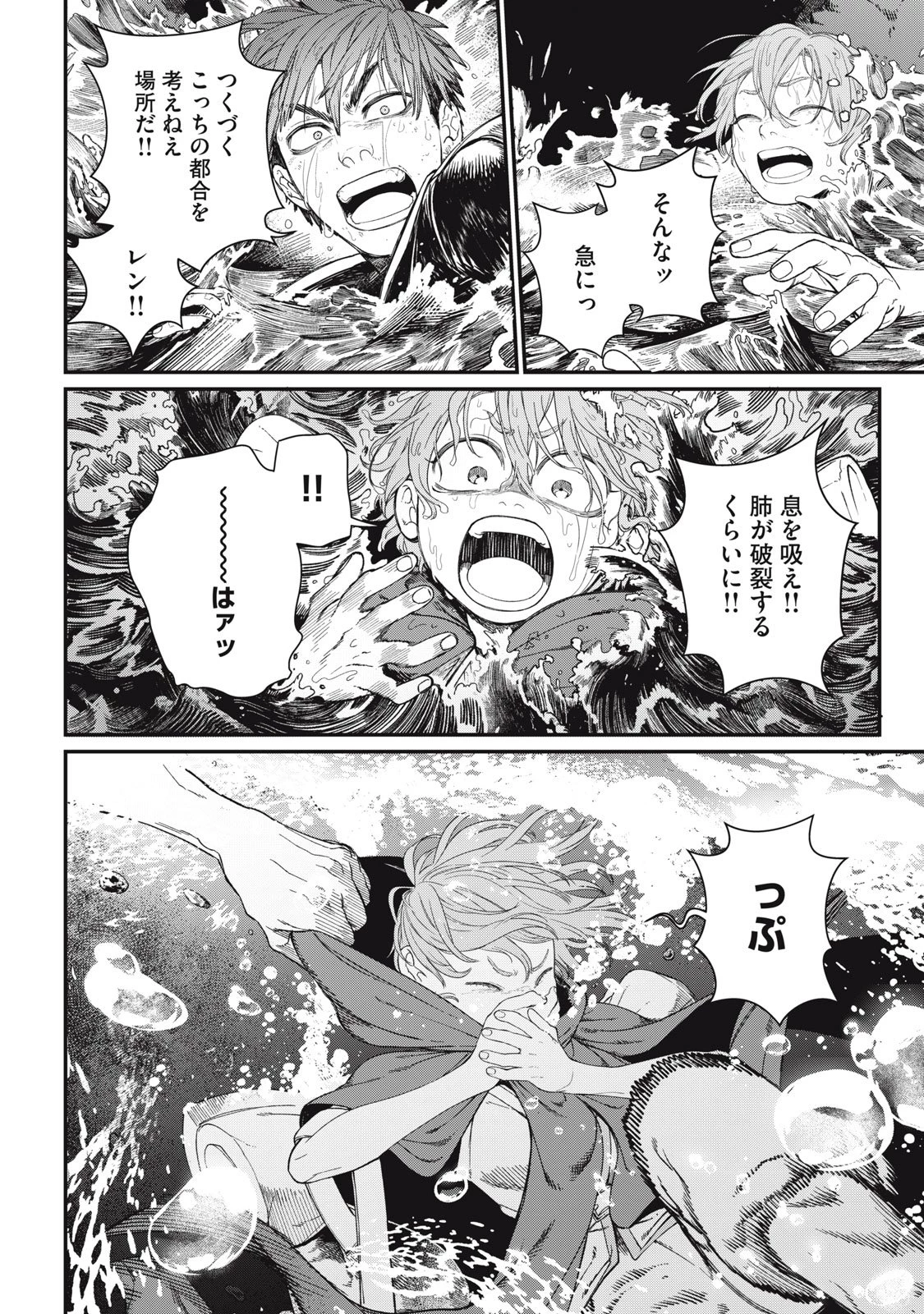 メアヘイム 第12話 - 18