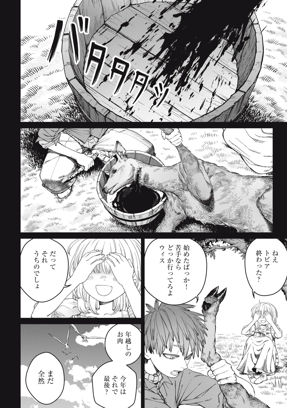 メアヘイム 第11話 - 12