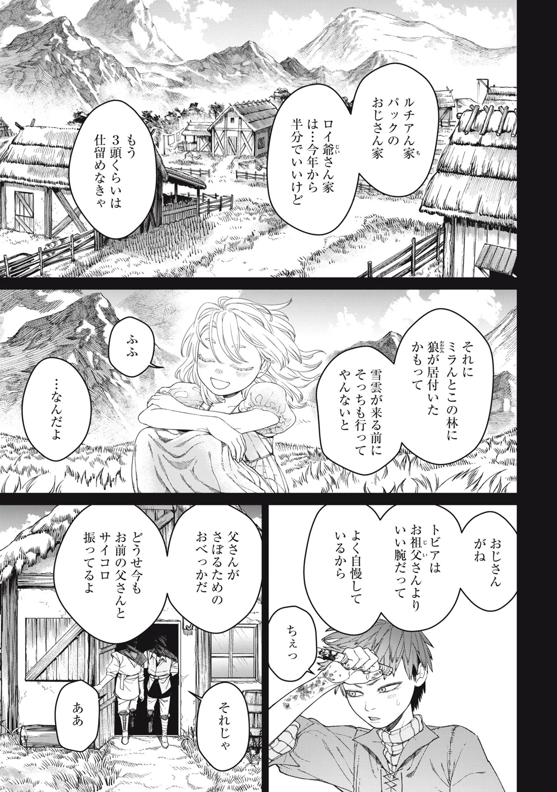メアヘイム 第11話 - 13