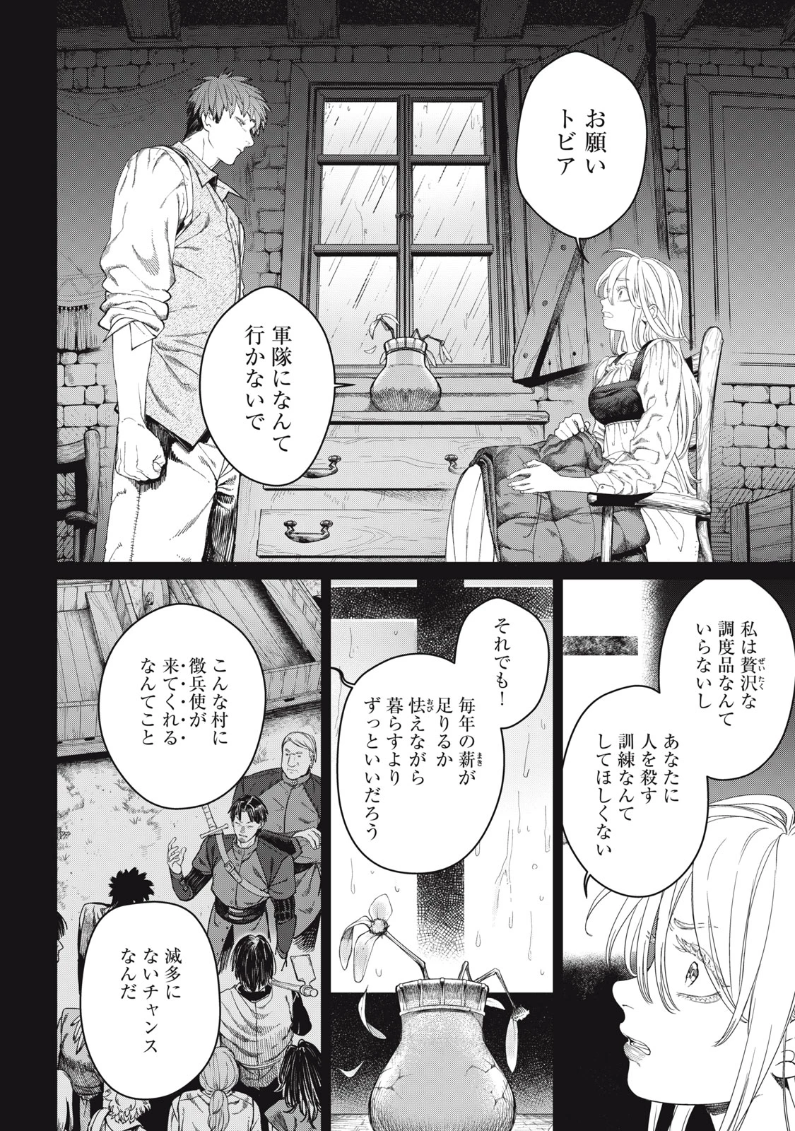 メアヘイム 第11話 - 18