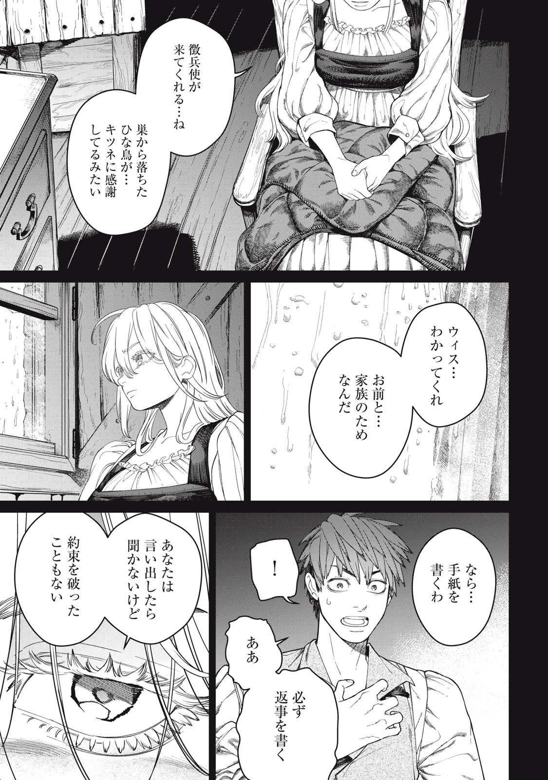メアヘイム 第11話 - 19