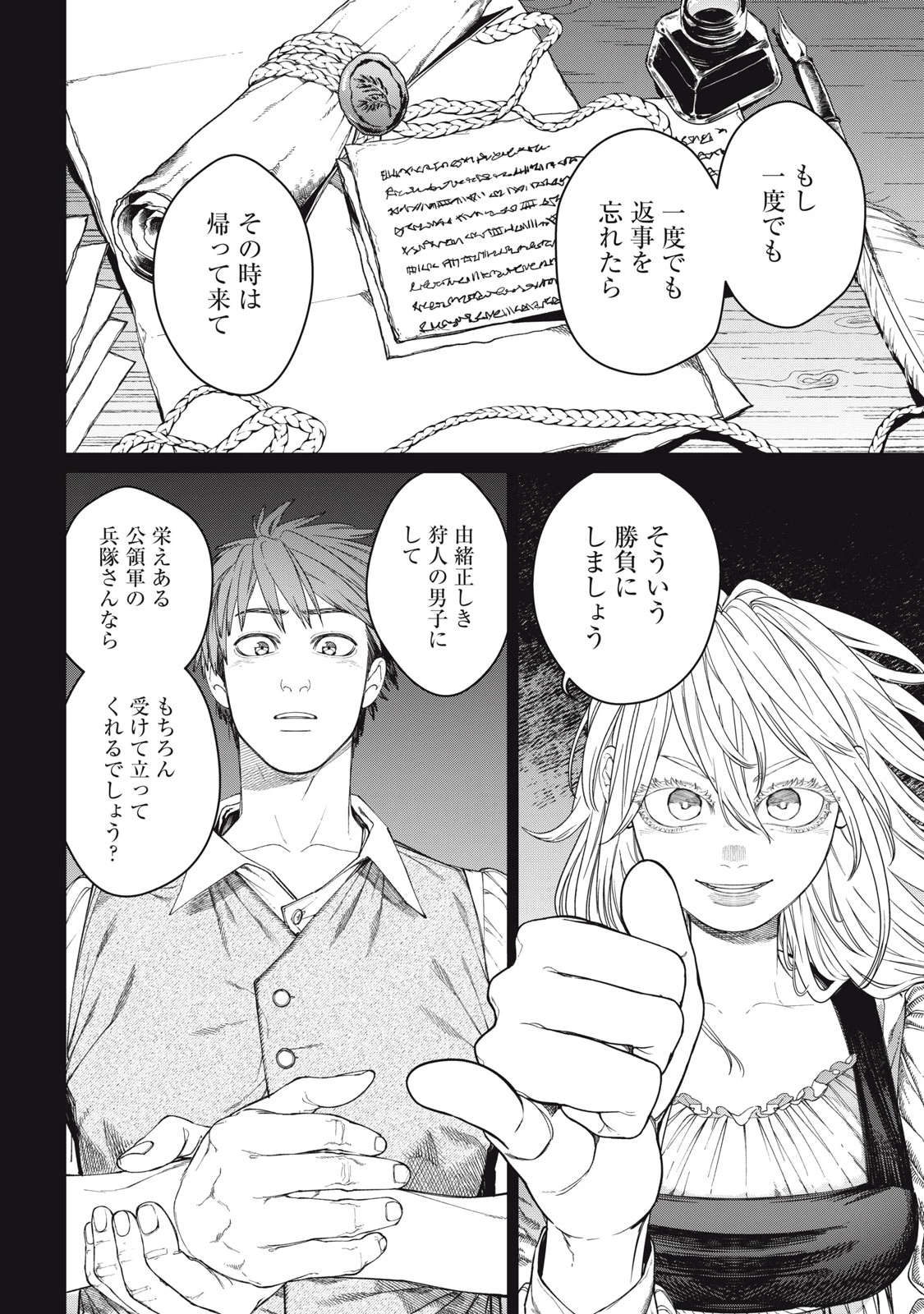 メアヘイム 第11話 - 20