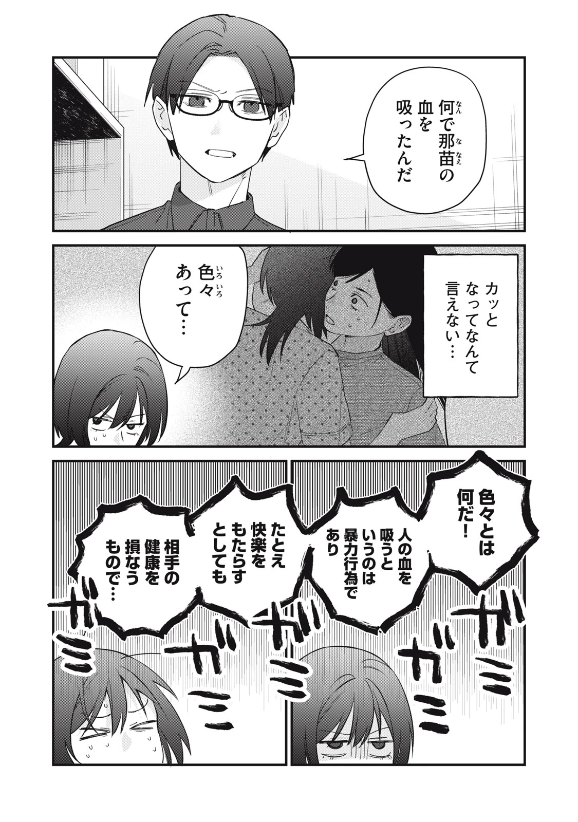 ひとくちちょうだい 第19話 - 2