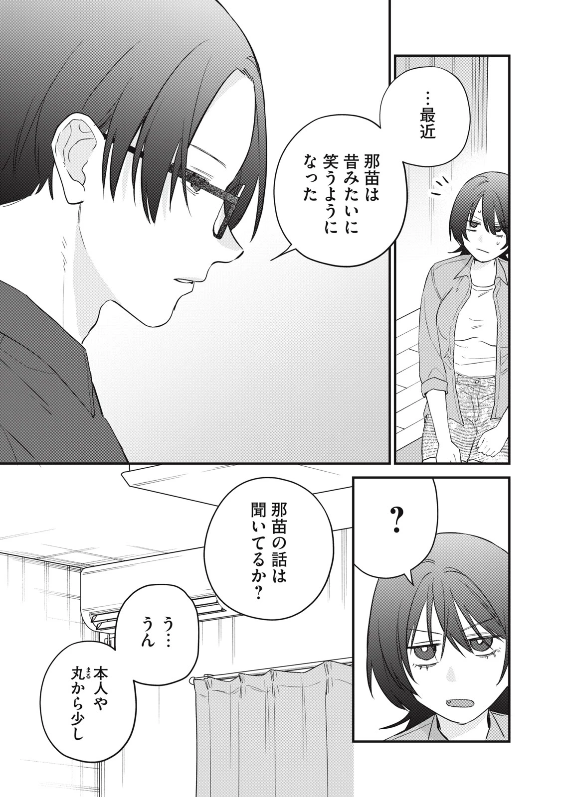 ひとくちちょうだい 第19話 - 3