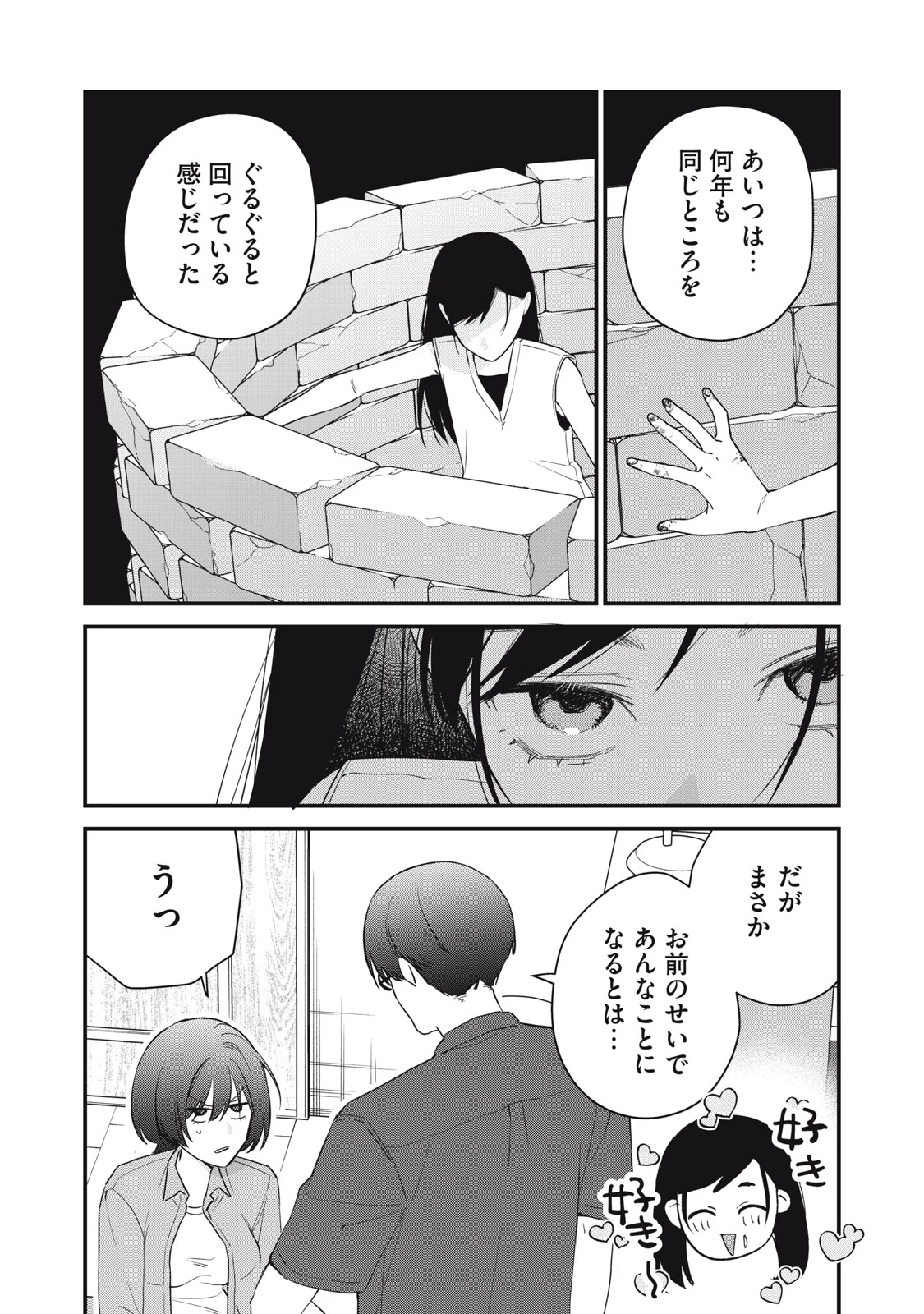 ひとくちちょうだい 第19話 - 4