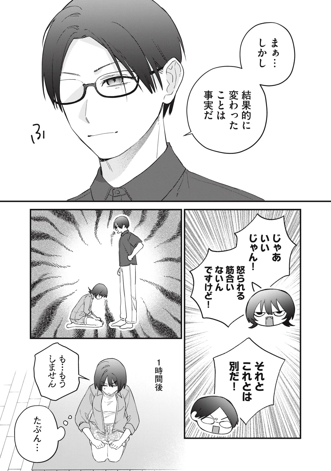 ひとくちちょうだい 第19話 - 5
