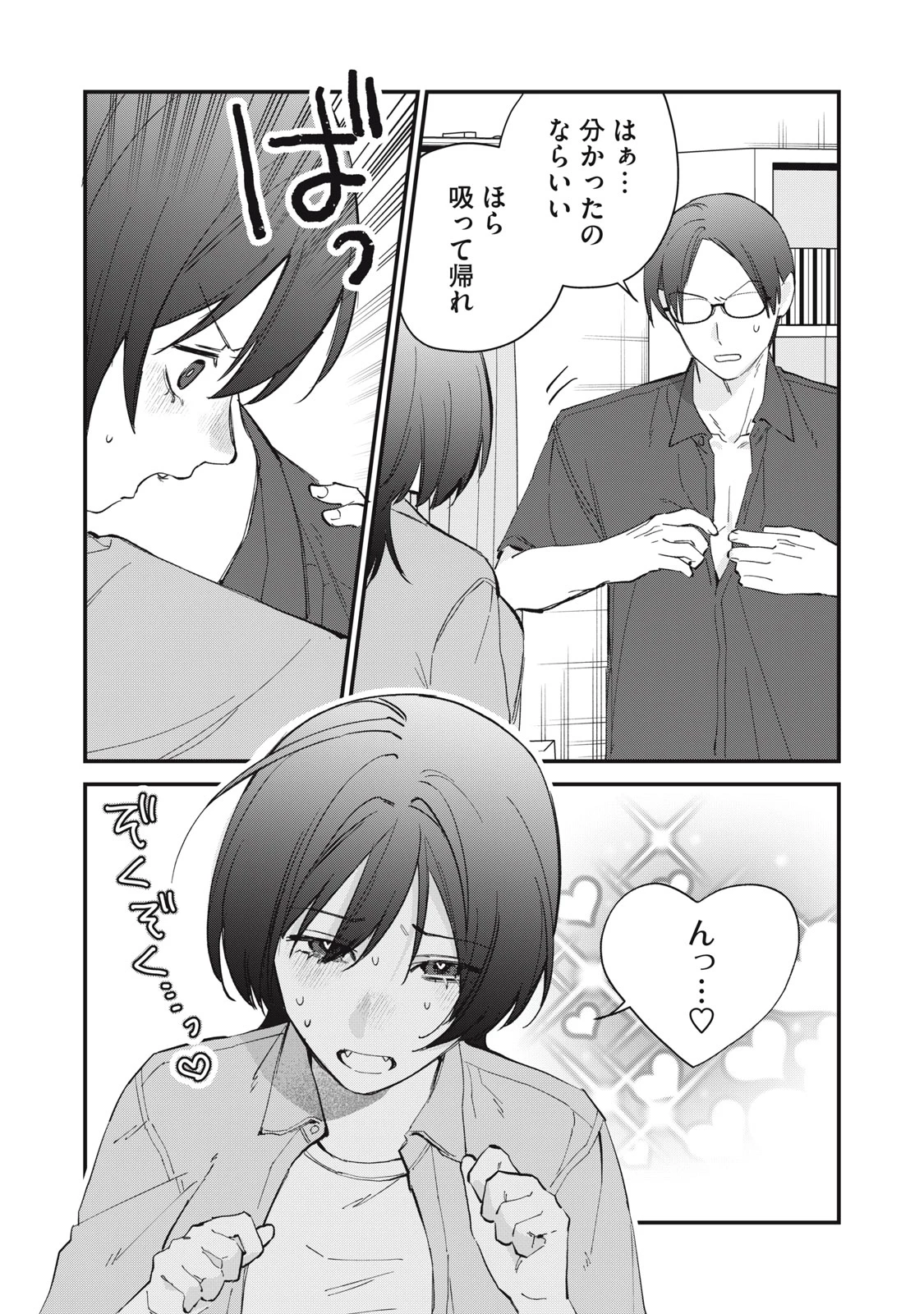 ひとくちちょうだい 第19話 - 6
