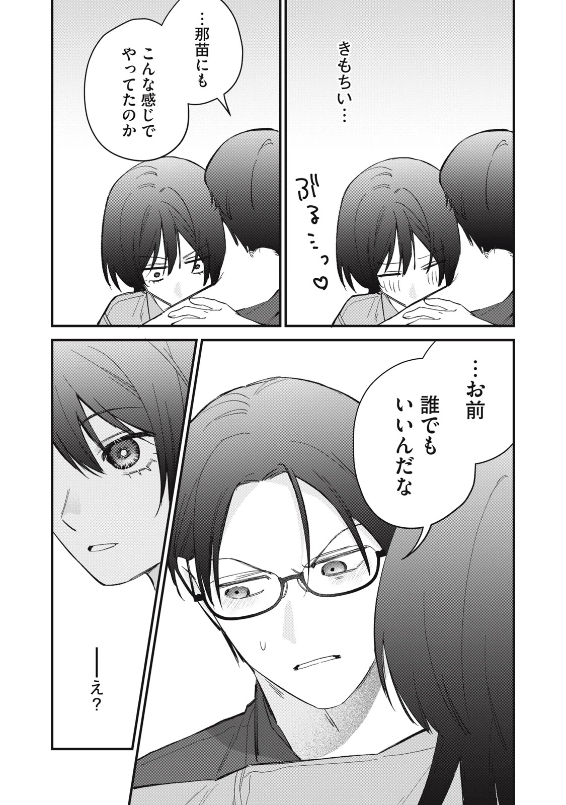 ひとくちちょうだい 第19話 - 7