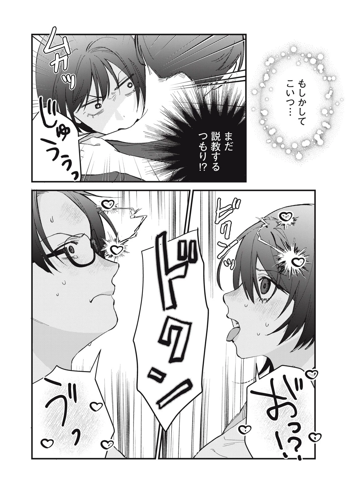ひとくちちょうだい 第19話 - 8