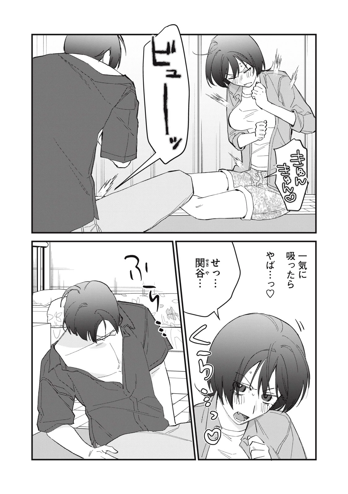 ひとくちちょうだい 第19話 - 9