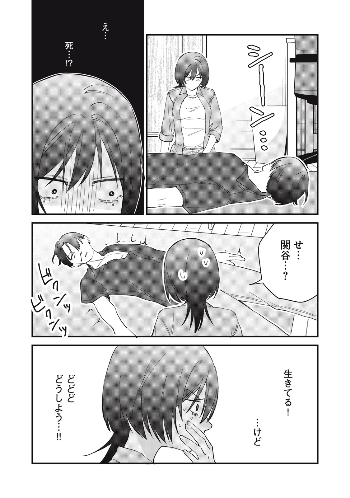 ひとくちちょうだい 第19話 - 11